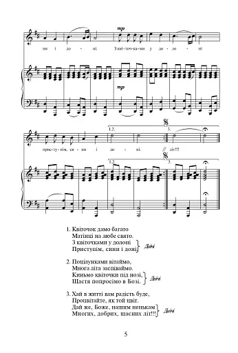 Коли співають діти. Вокально-хорові пісні для учнів - фото 4