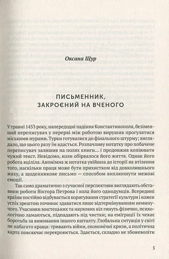 Мовчуще Божество. Романи Куліша - фото 4