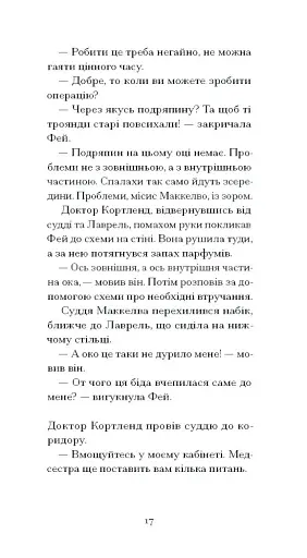 Донька оптиміста - фото 10