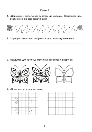 Зошит з каліграфії. 2 клас - фото 6