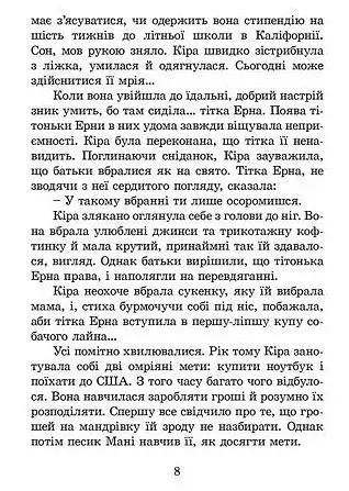 Кіра й таємниця бублика - фото 5