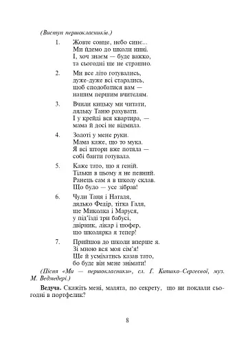 Тепло сердець. Виховні заходи. 1-4 класи - фото 7