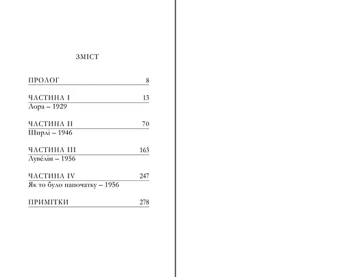 Книга Тягар любові - Мері Вестмакотт (Аґата Крісті) (Snowdrop) - фото 4