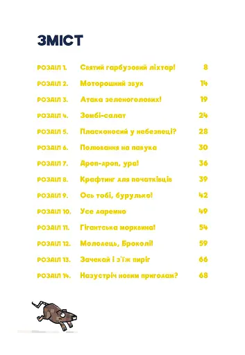 Minecraft. Зомбі — поки не прибуде лікар! Книга 1 - фото 4