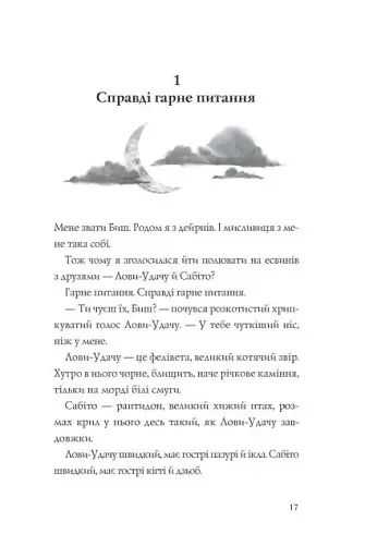 Останниця. Єдина і надзвичайна. Книга 3 - фото 3