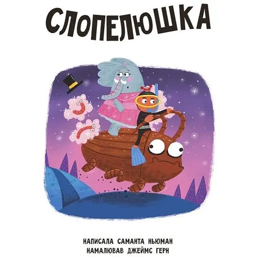 Казки навпаки - Франклін Джо, Ньюман Саманта, Росс Стюарт (553207) - фото 3