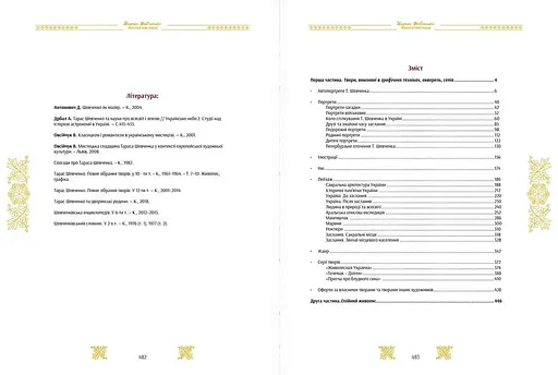 Тарас Шевченко. Життя в мистецтві - фото 2