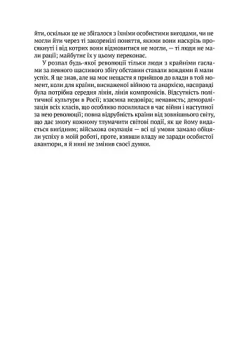 Скоропадський. Спогади 1917-1918 - фото 13