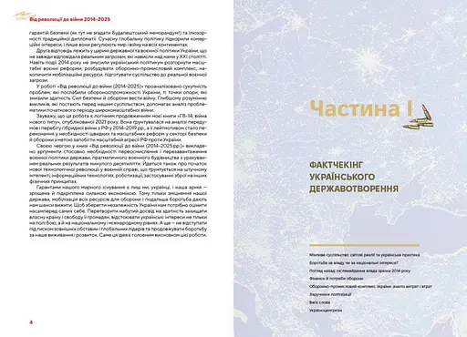 Від революції до війни (2014-2025) - фото 3