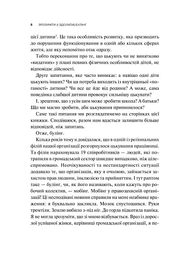 Зрозуміти (і здолати) булінг - фото 8