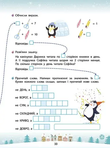 Зимові розумашки. 1 клас - фото 5