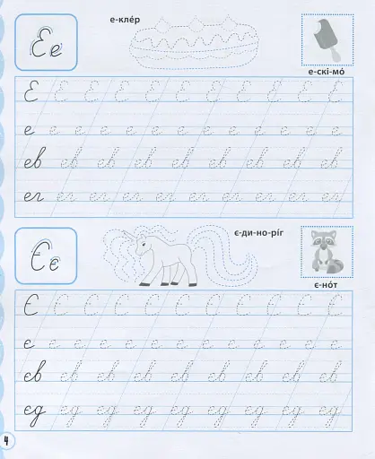 Вчимося писати рукописні літери - фото 5