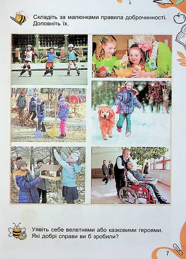 Я досліджую світ 1 клас. Підручник з інтегрованого курсу. Частина 1 - фото 5