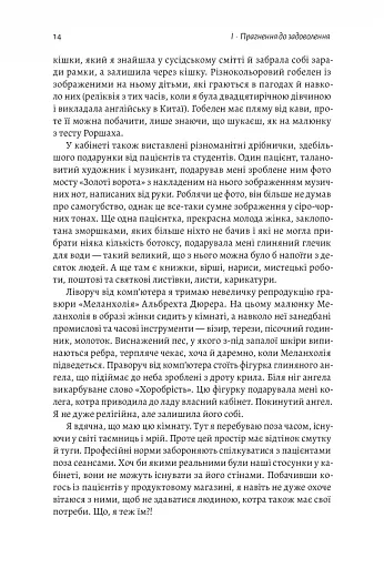 Дофамінове покоління. Де межа між болем і задоволенням - фото 6