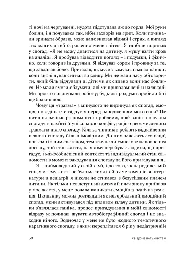 Свідоме батьківство. Як глибоке розуміння себе допомагає виховати успішних дітей - фото 11