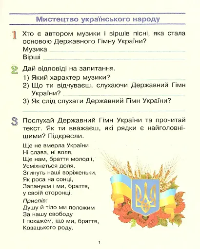 Мистецтво 4 клас. Робочий зошит з альбомом до підр. Рублі Т.Є. та ін. - фото 3