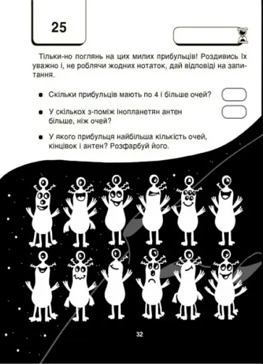 ВАУ математика для дітей 8-9 років - фото 8