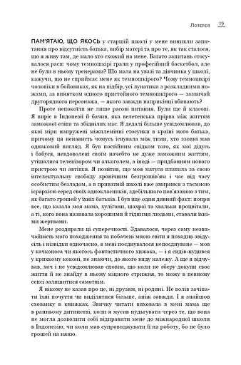 Земля обітована - фото 17