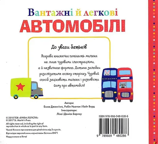 Книга Вантажні й легкові автомобілі. (КМ-Букс) - фото 3
