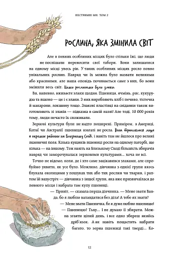 Нестримні ми. Чому світ несправедливий. Том 2 - фото 9