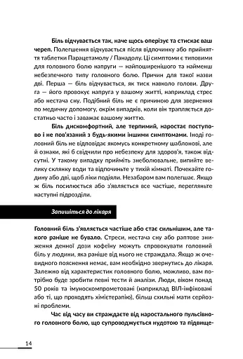 Лікарю, я помираю? - фото 12