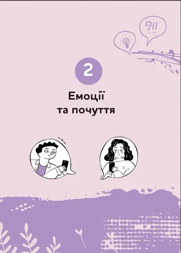 Ручна-зручна розмова. Путівник жестовою мовою - фото 10