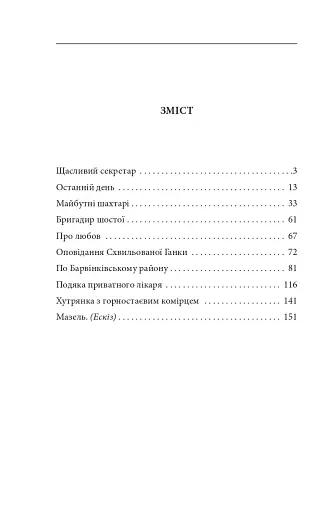 Останній день - фото 9