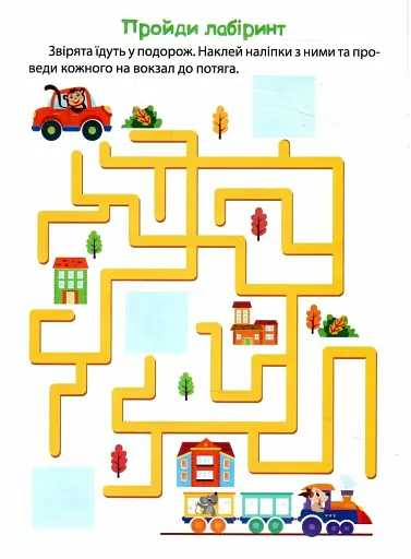 Розумні наліпки. Мавпеня - фото 3