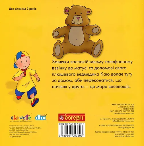 Каю ночує у друга - фото 2