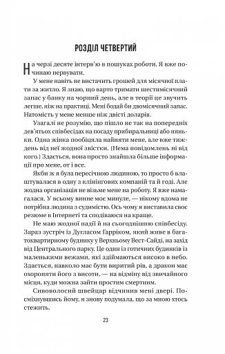 Секрет служниці - фото 21