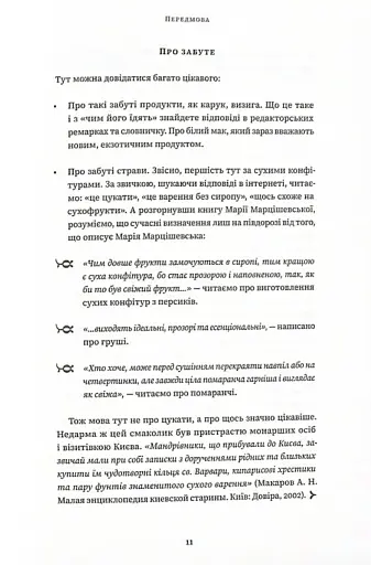 Сухі конфітури способом київським - фото 7