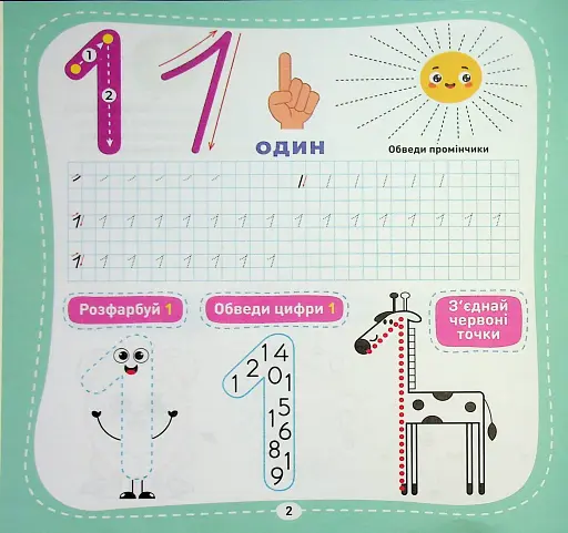 Учимося писати. Прописні цифри - фото 2