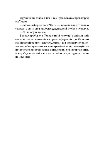Вірус Красної площі - фото 11