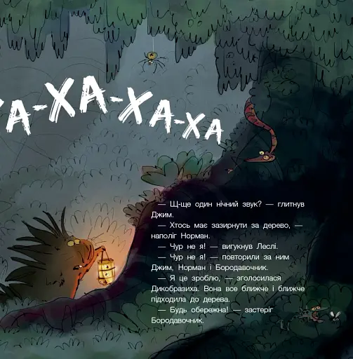 Похмуре мавпеня. Не бійся - фото 6