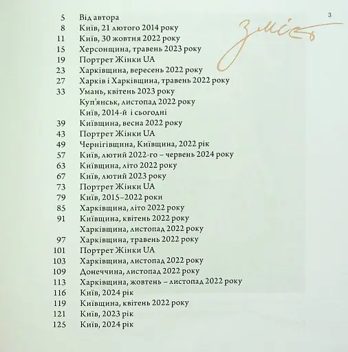 Жінка.юа - фото 3