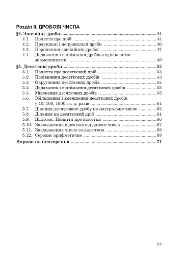 Зошит з математики. 5 клас (2-ге видання, доповнене і перероблене) - фото 3