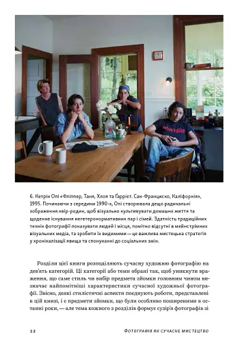 Фотографія як сучасне мистецтво - фото 10
