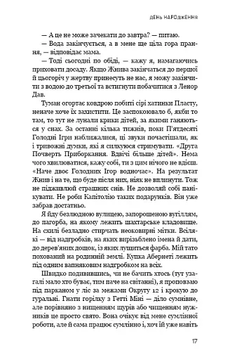 Світанок перед Жнивами - фото 10