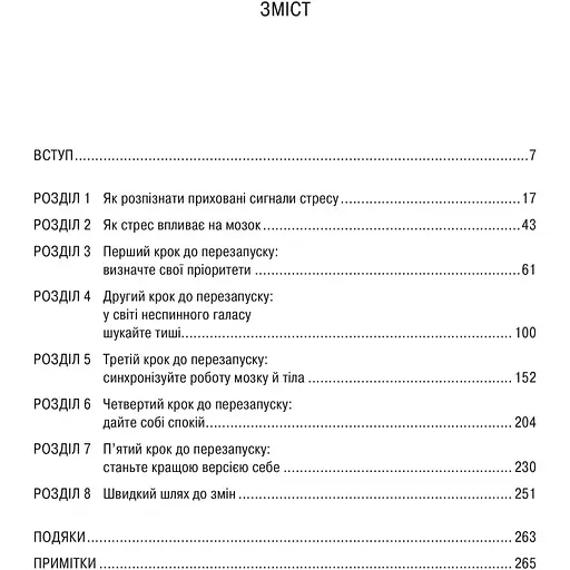 П’ять кроків до перезапуску. Як навчити мозок і тіло долати стрес - Адіті Неруркар - фото 3