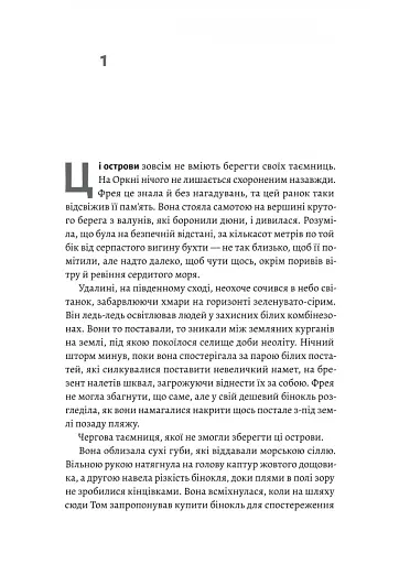 Острів темряви - фото 2