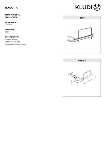 Держатель туалетной бумаги Kludi Ambienta 5397105 - фото 3
