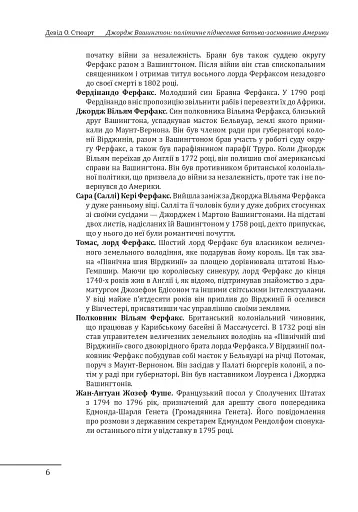 Джордж Вашингтон. Політичне піднесення батька-засновника Америки - фото 5