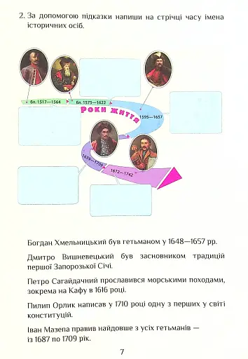 Я досліджую світ. Діагностичні роботи. 4 клас. Частина 2 - фото 7