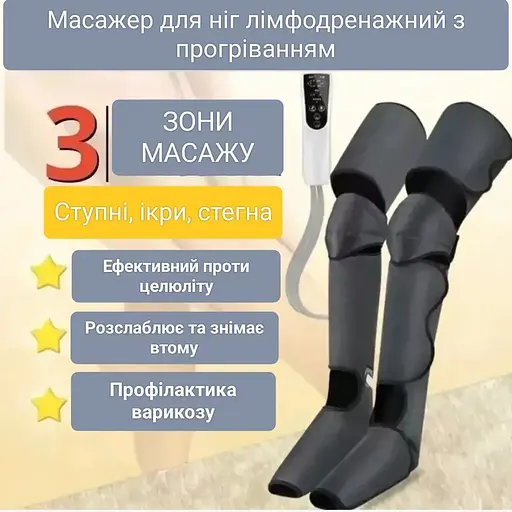 Массажер для ног 670D (лимфодренажный массаж, прессотерапия, для похудения)  с подогревом - фото 3