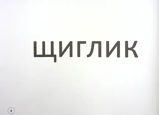 Зорові диктанти з української мови. 2 клас - фото 6