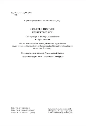 Шкодуючи за тобою - фото 2