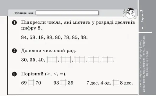 Експрес-перевірка. Математика. 2 клас. Відривні картки до підручника Ольги Гісь, Ірини Філяк - фото 4