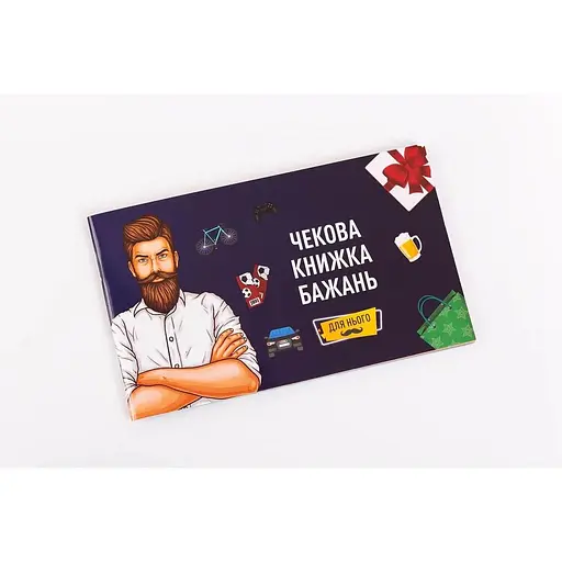 Чекова Книжка Бажань Fun Games Shop Для Нього  - фото 5