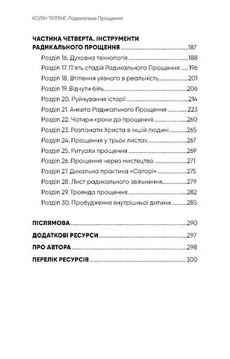 Радикальне Прощення - фото 5