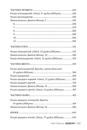 Додому - фото 4